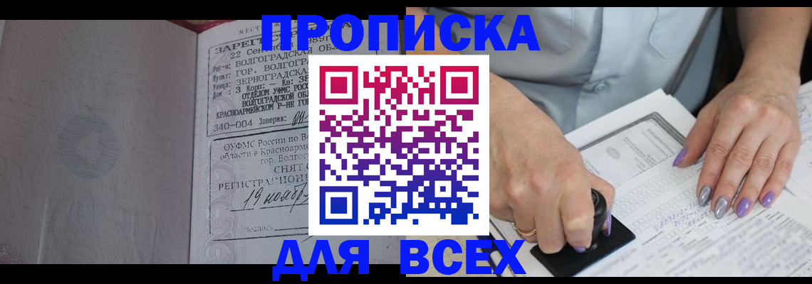 прописка ребенка в Кизилюрте