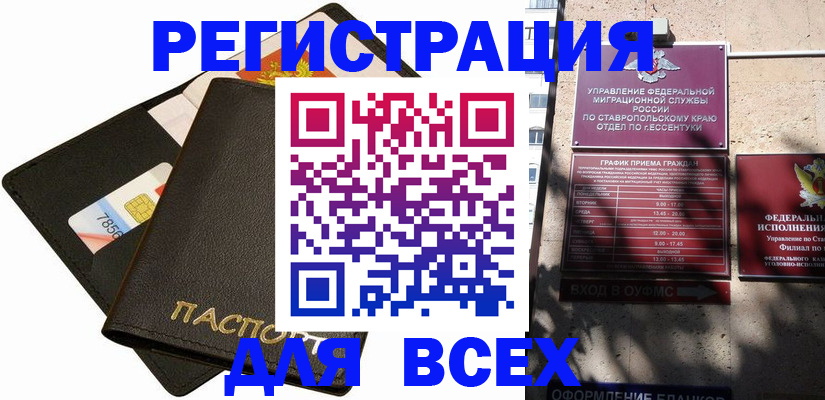 прописка для военкомата в Кизилюрте