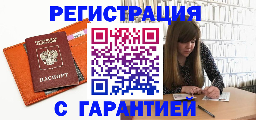 регистрация в Кизилюрте